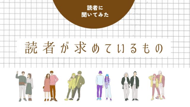 SNSで初心を忘れず成長し続けるための思考法