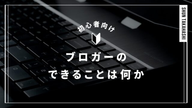 未来のトップブロガーへ ! 今日からできること
