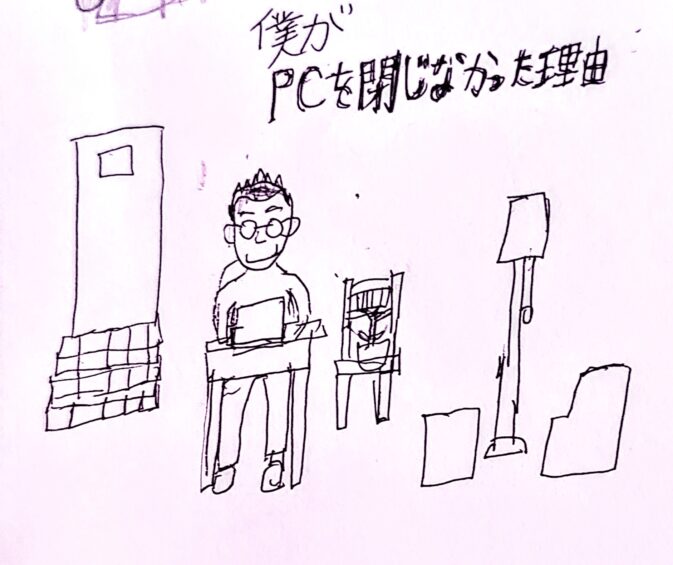 【告白】5日連続PV数0…それでも、PCを閉じなかった理由