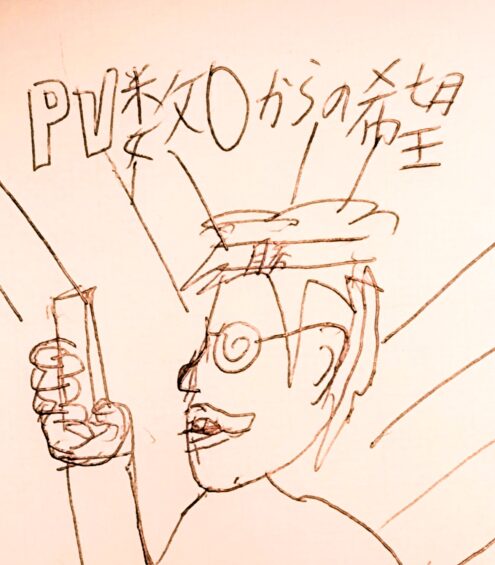 【2026年1月時点】PV数0からの希望のブログ