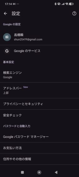 Googleアプリの背景を着せ替える手順