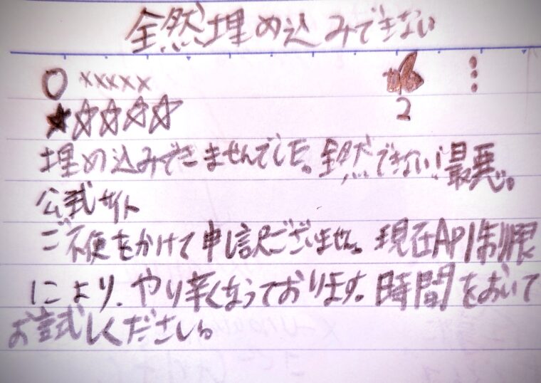 WordPressで「埋め込みできません」画面になり、使えない !