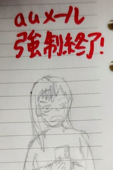 【最新】auメールで通信障害発生中 ! 繰り返し停止している不具合