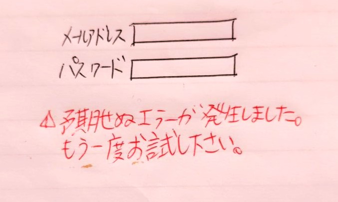 ConoHaで「予期せぬエラーが発生しました」と表示されたら ?